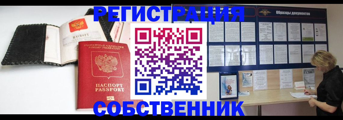 прописка 2025 в Жигулёвске